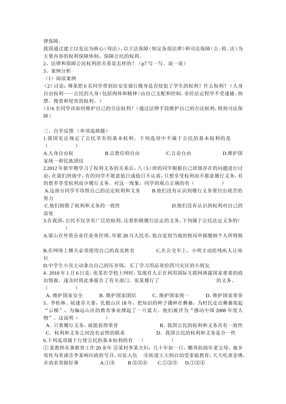 《人民当家作主的国家》教学设计_第2页