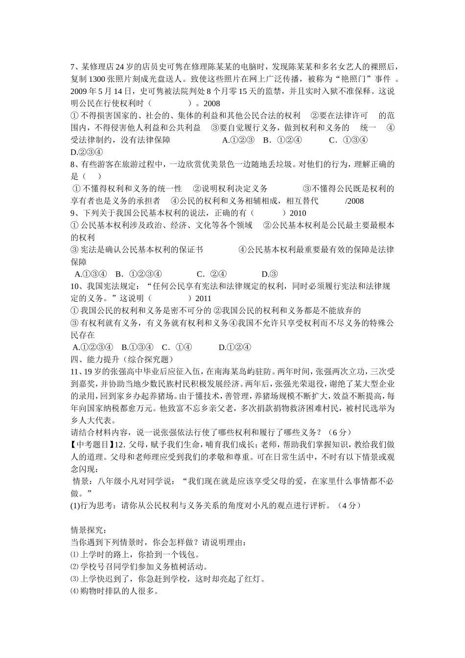《人民当家作主的国家》教学设计_第3页