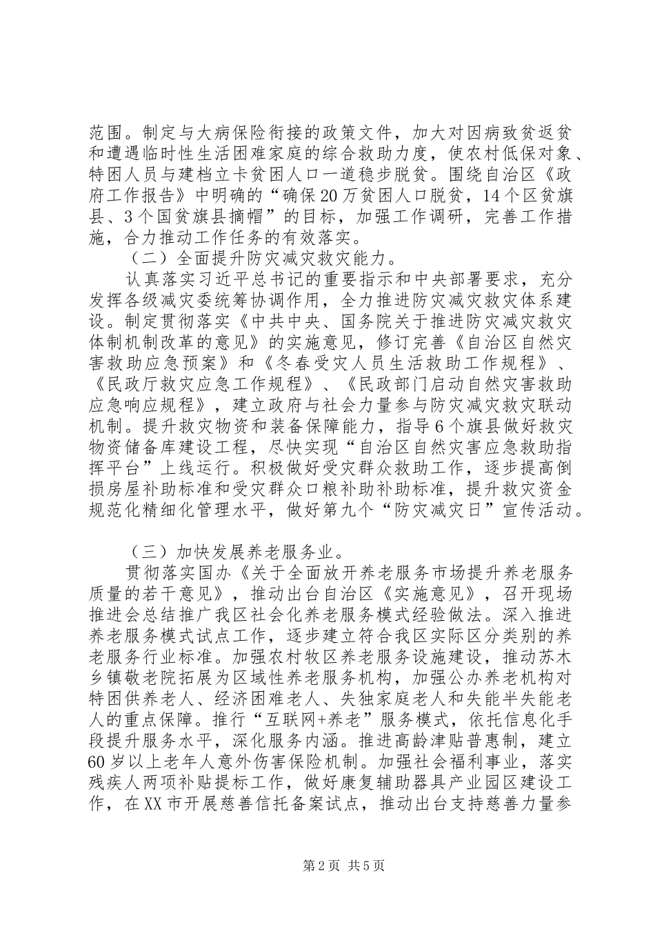 区民政厅XX年工作计划_第2页