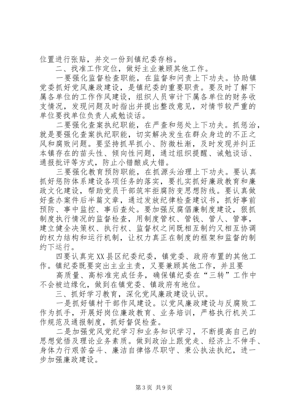 篇一：乡镇纪委工作计划_第3页