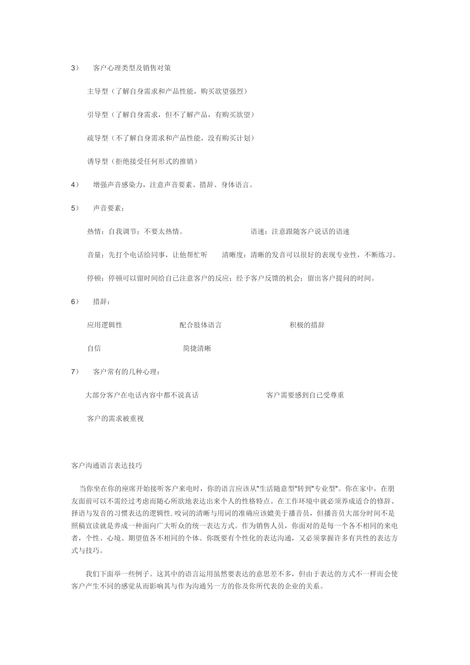 营销培训-销售培训篇之电话销售技巧_第3页