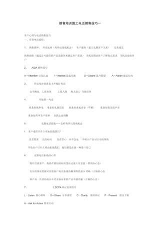 营销培训-销售培训篇之电话销售技巧