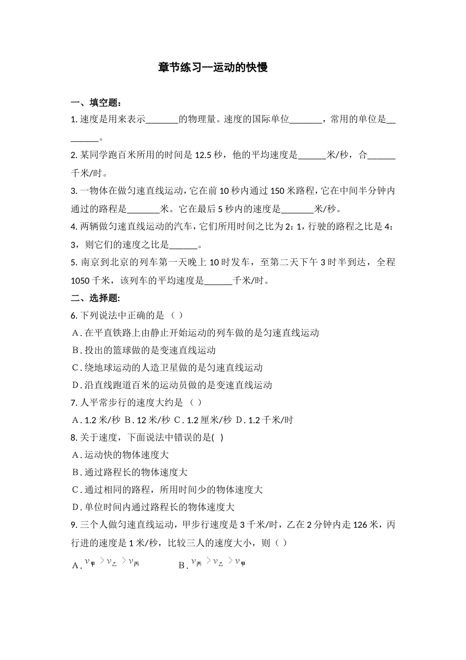 章节练习--运动的快慢_第1页