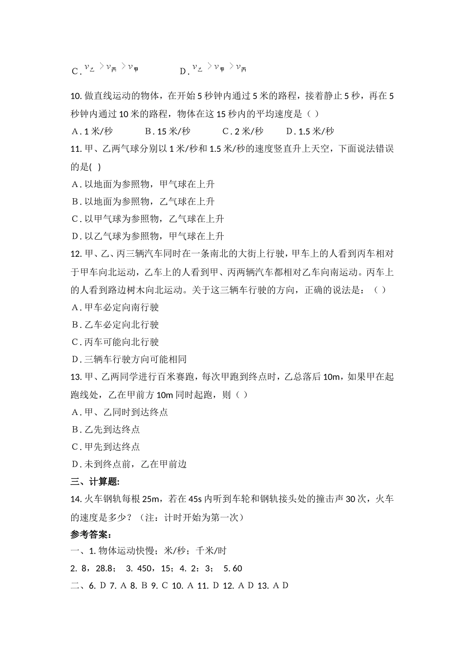 章节练习--运动的快慢_第2页