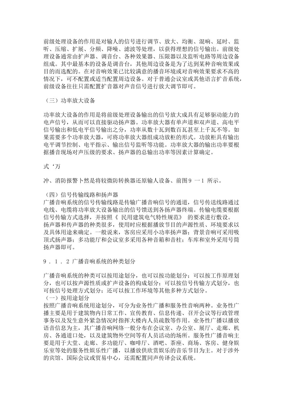 智能建筑的广播音响系统介绍_第2页