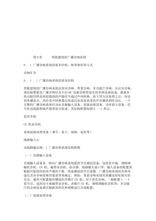 智能建筑的广播音响系统介绍