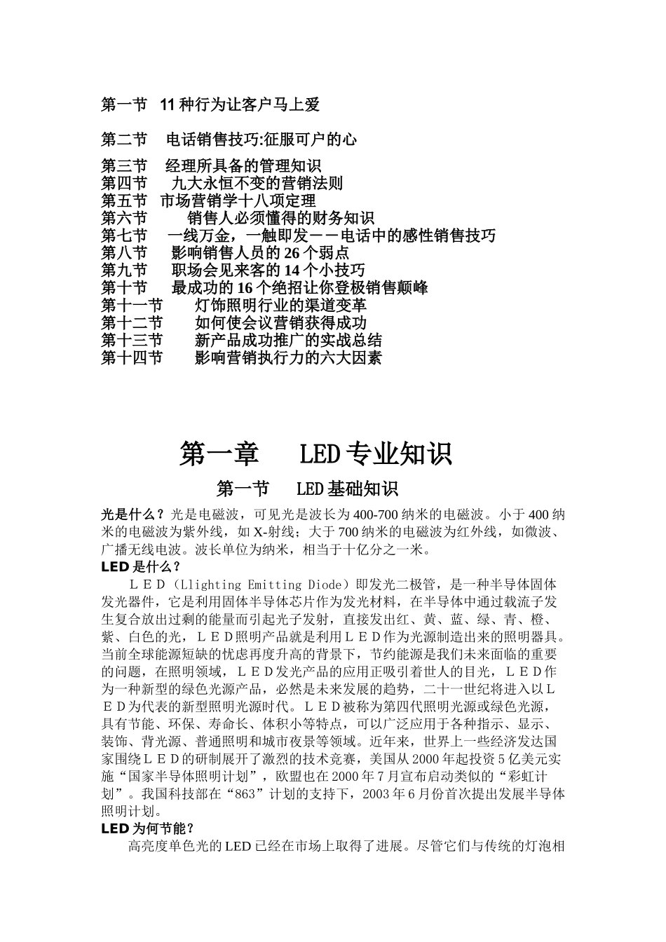 照明业务部员工培训课件_第3页