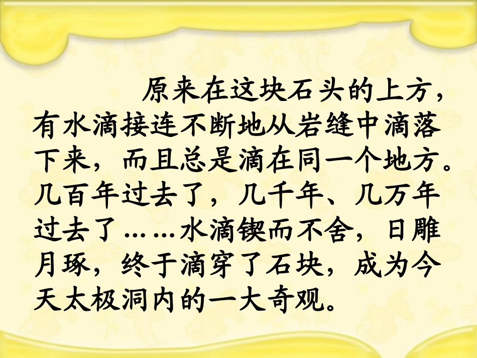滴水穿石的启示_第3页