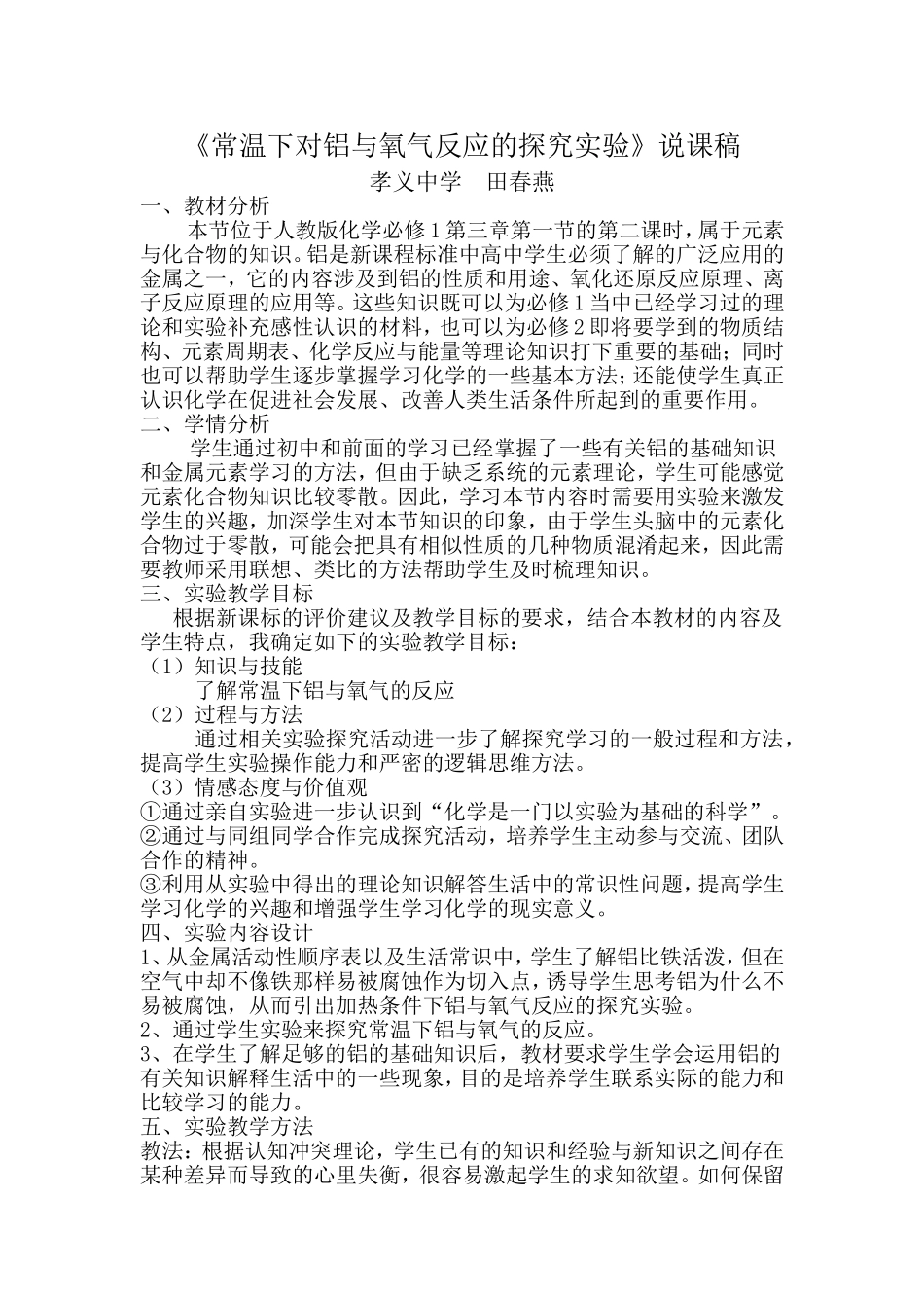 常温下对铝与氧气反应的探究实验_第1页