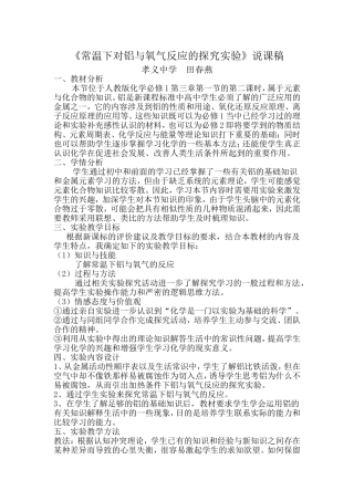 常温下对铝与氧气反应的探究实验