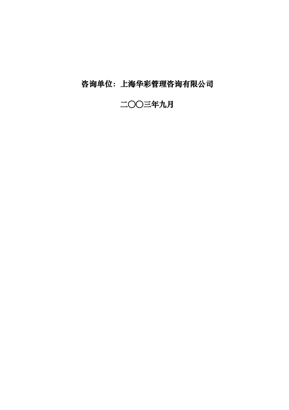 新农化工营销管理现状诊断报告—华彩咨询_第2页