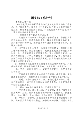 团支部工作计划
