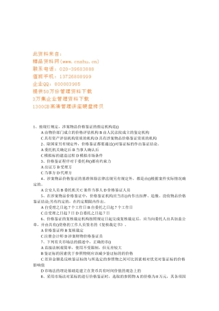 价格鉴证师价格鉴证理论与实务模拟卷