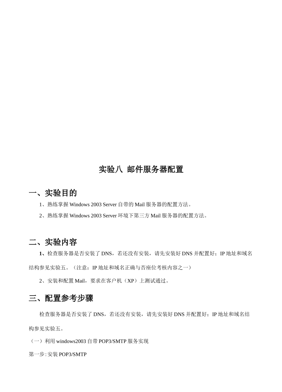 邮件服务器配置_第1页