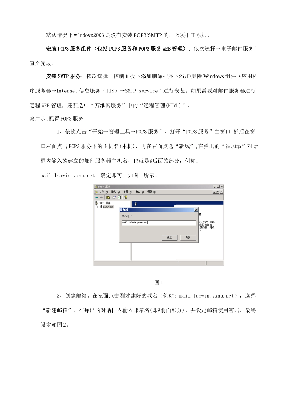 邮件服务器配置_第2页