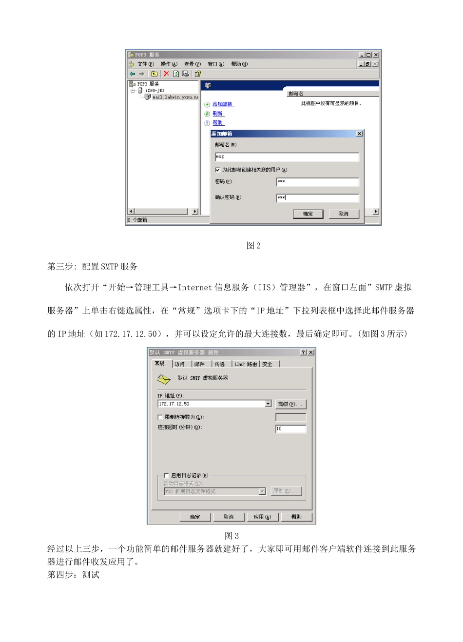 邮件服务器配置_第3页