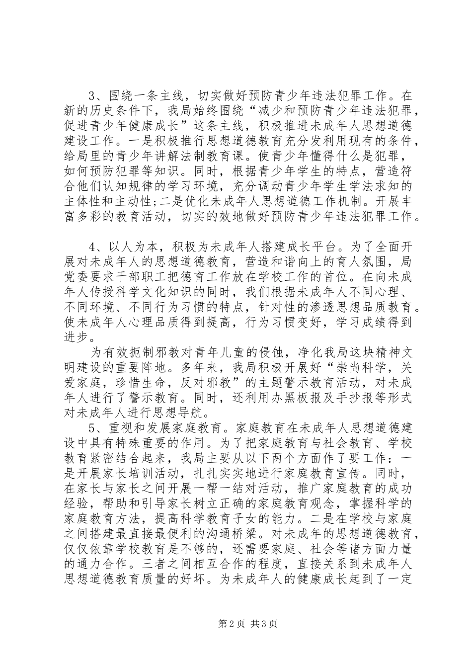 畜牧兽医局发展规划工作总结_第2页