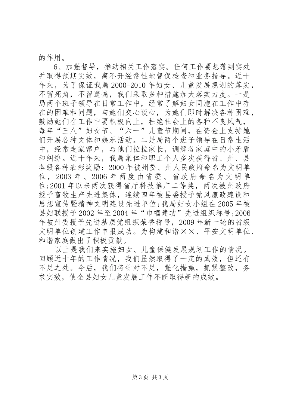 畜牧兽医局发展规划工作总结_第3页