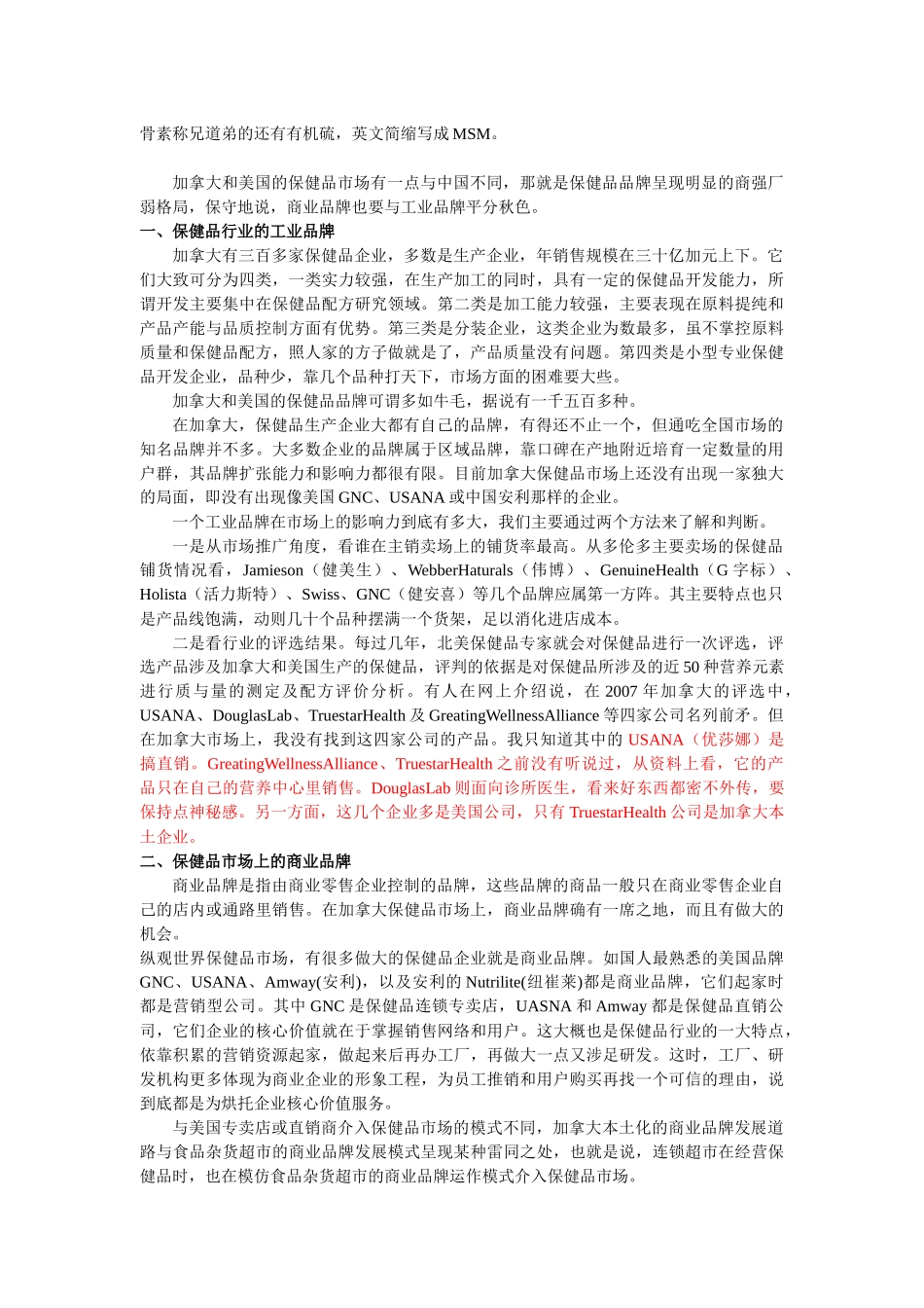 加拿大保健品市场格局分析_第3页