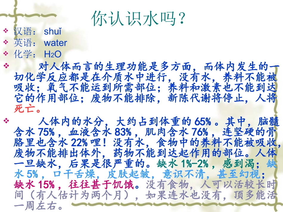 《水之歌_水之思》课件_第2页