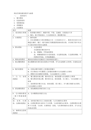 西餐厅服务程序与标准