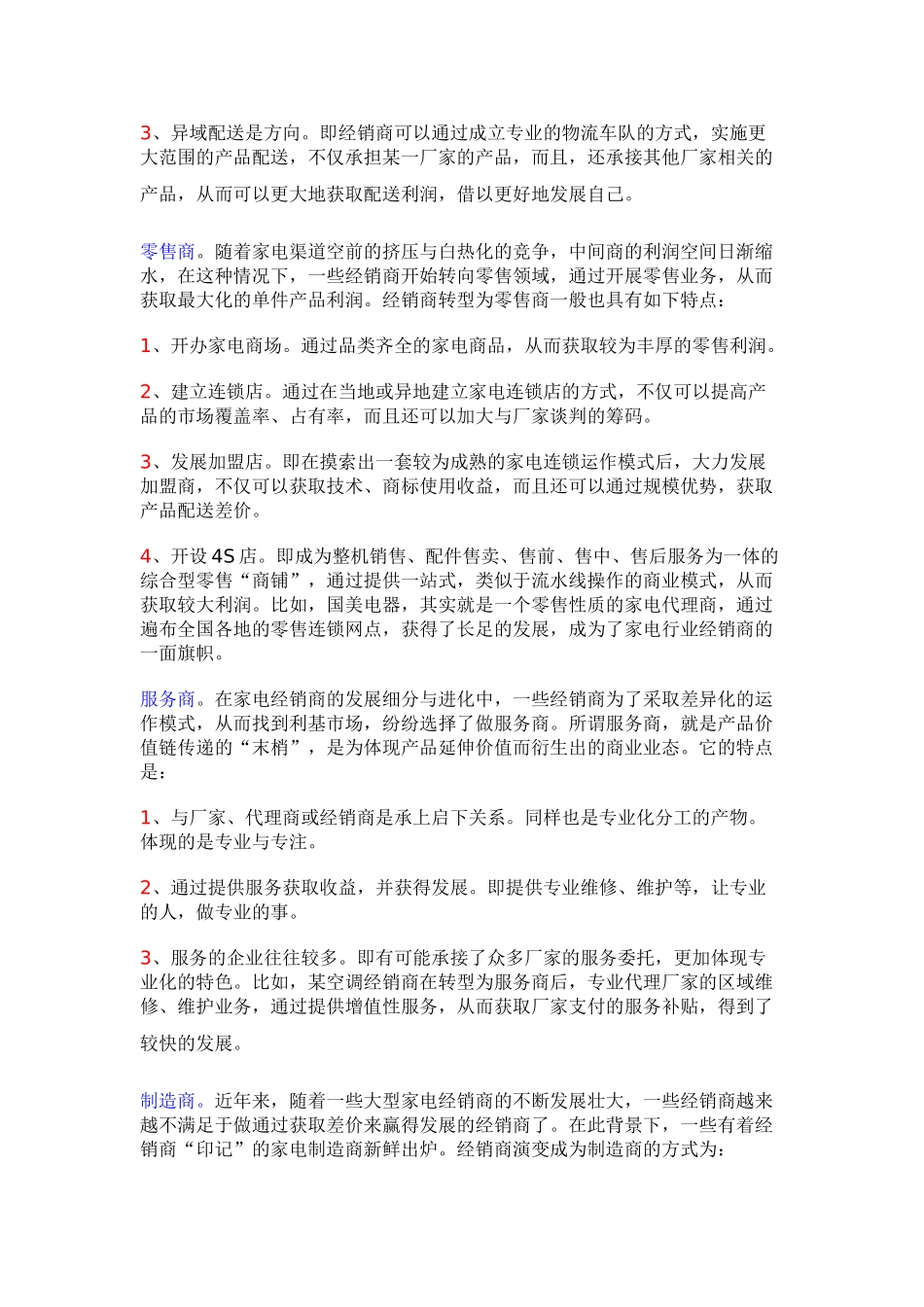 家电卖场营销方案(8页)_第2页