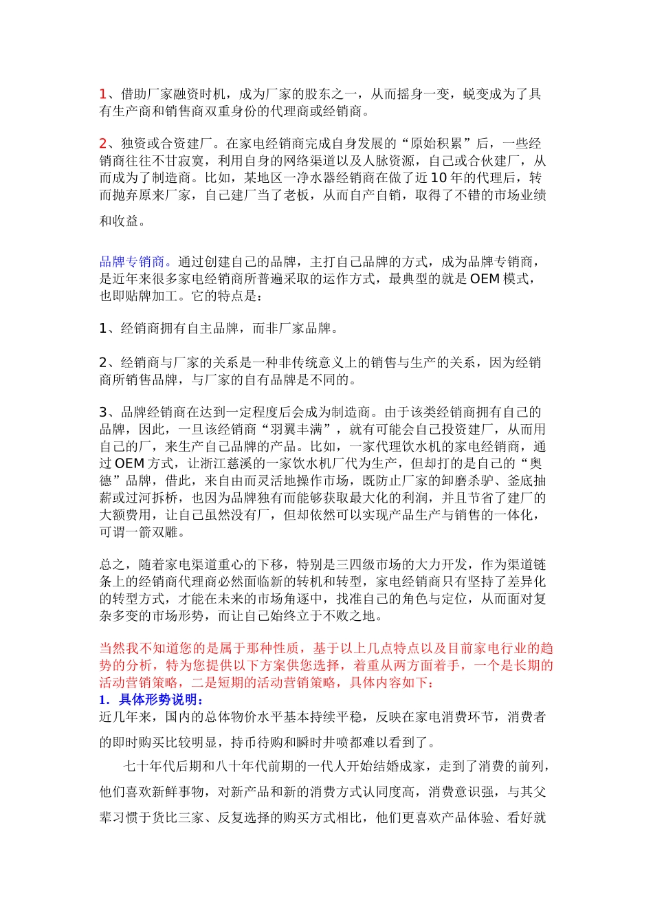 家电卖场营销方案(8页)_第3页