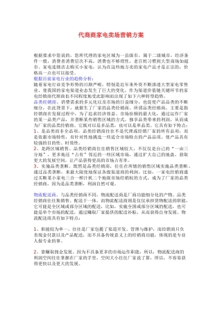 家电卖场营销方案(8页)