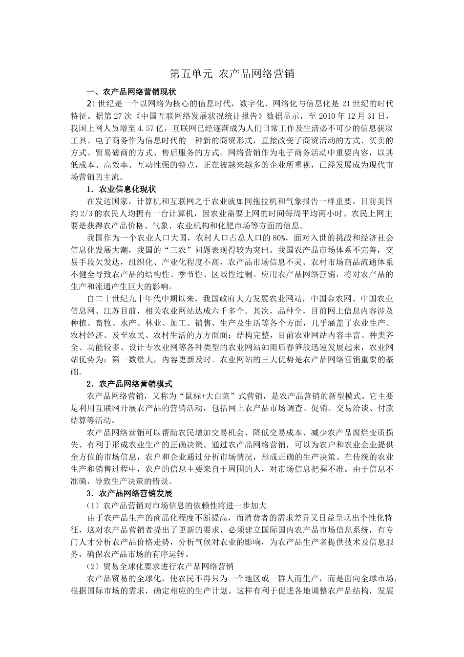 农产品网络营销方法_第1页