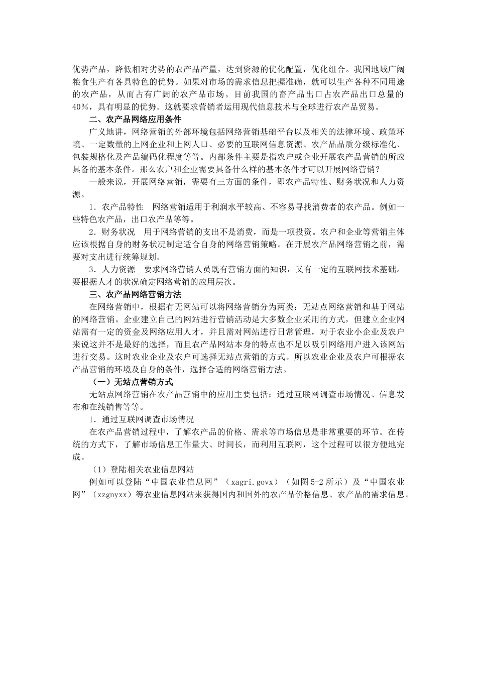 农产品网络营销方法_第2页