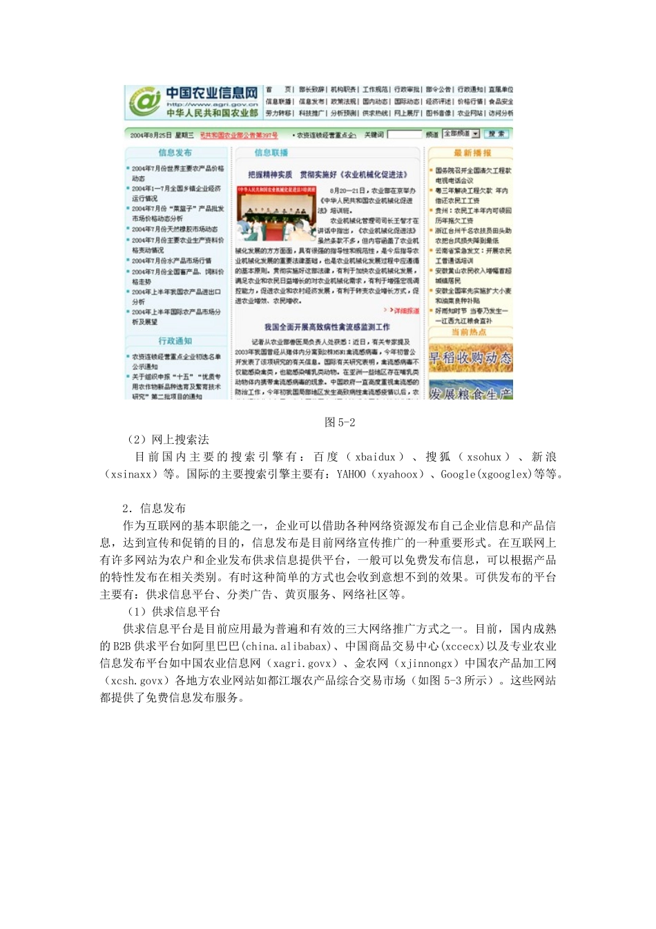 农产品网络营销方法_第3页