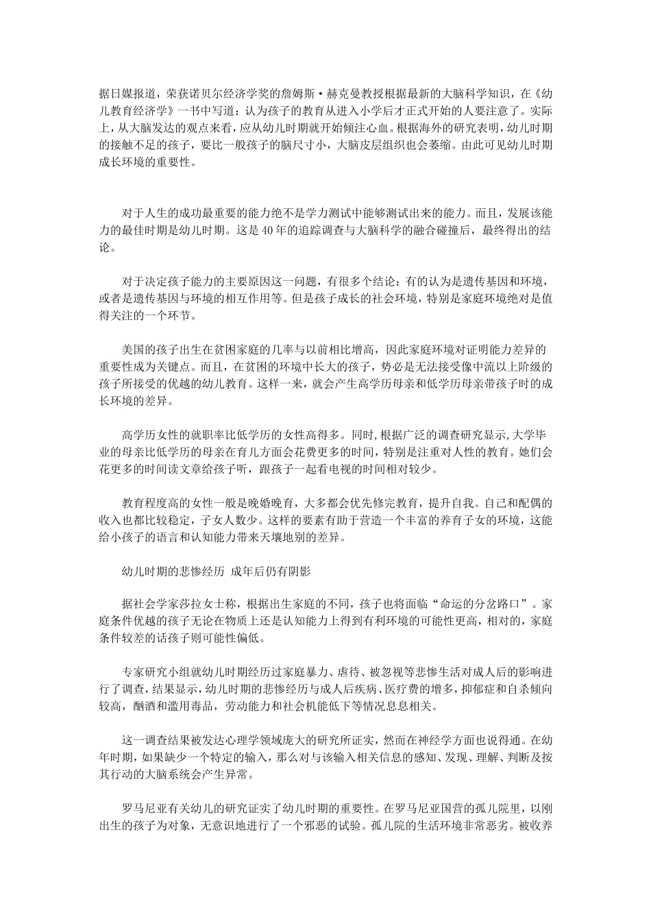 幼儿时期的悲惨经历成年后仍有阴影_第1页