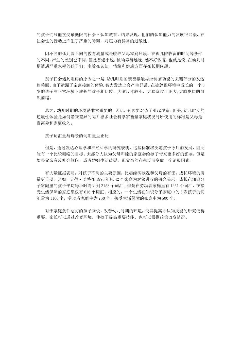 幼儿时期的悲惨经历成年后仍有阴影_第2页