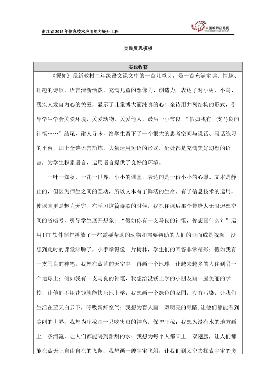 童小丰的教学反思x_第1页