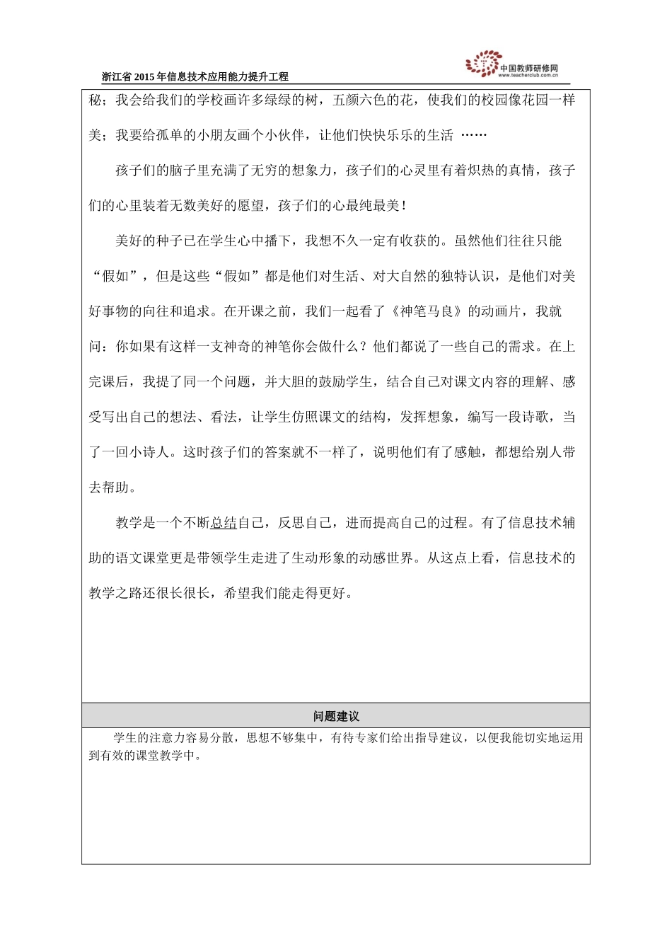 童小丰的教学反思x_第2页