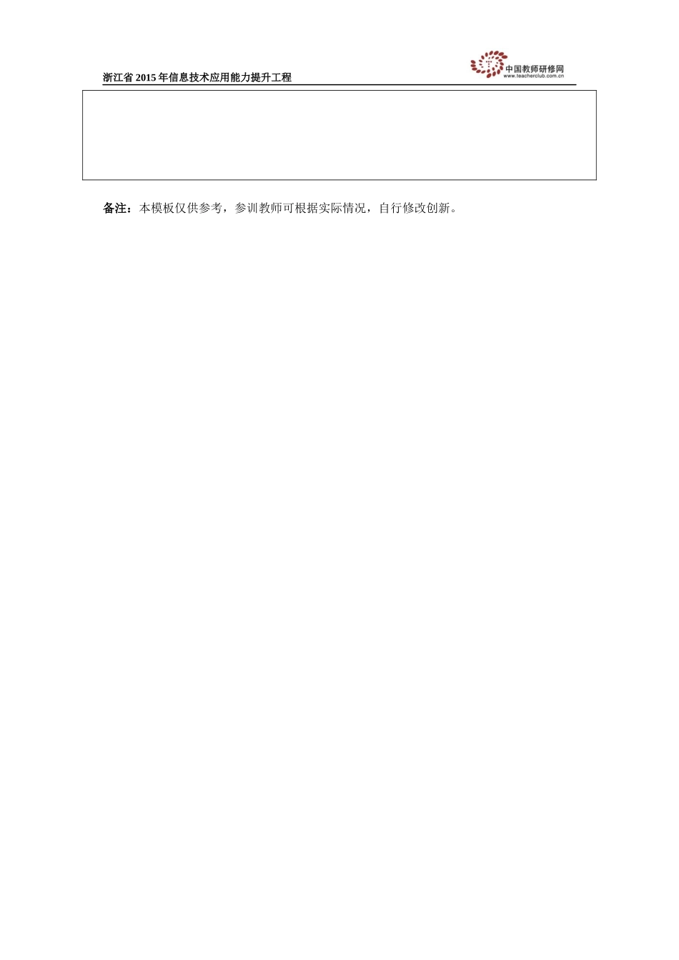 童小丰的教学反思x_第3页