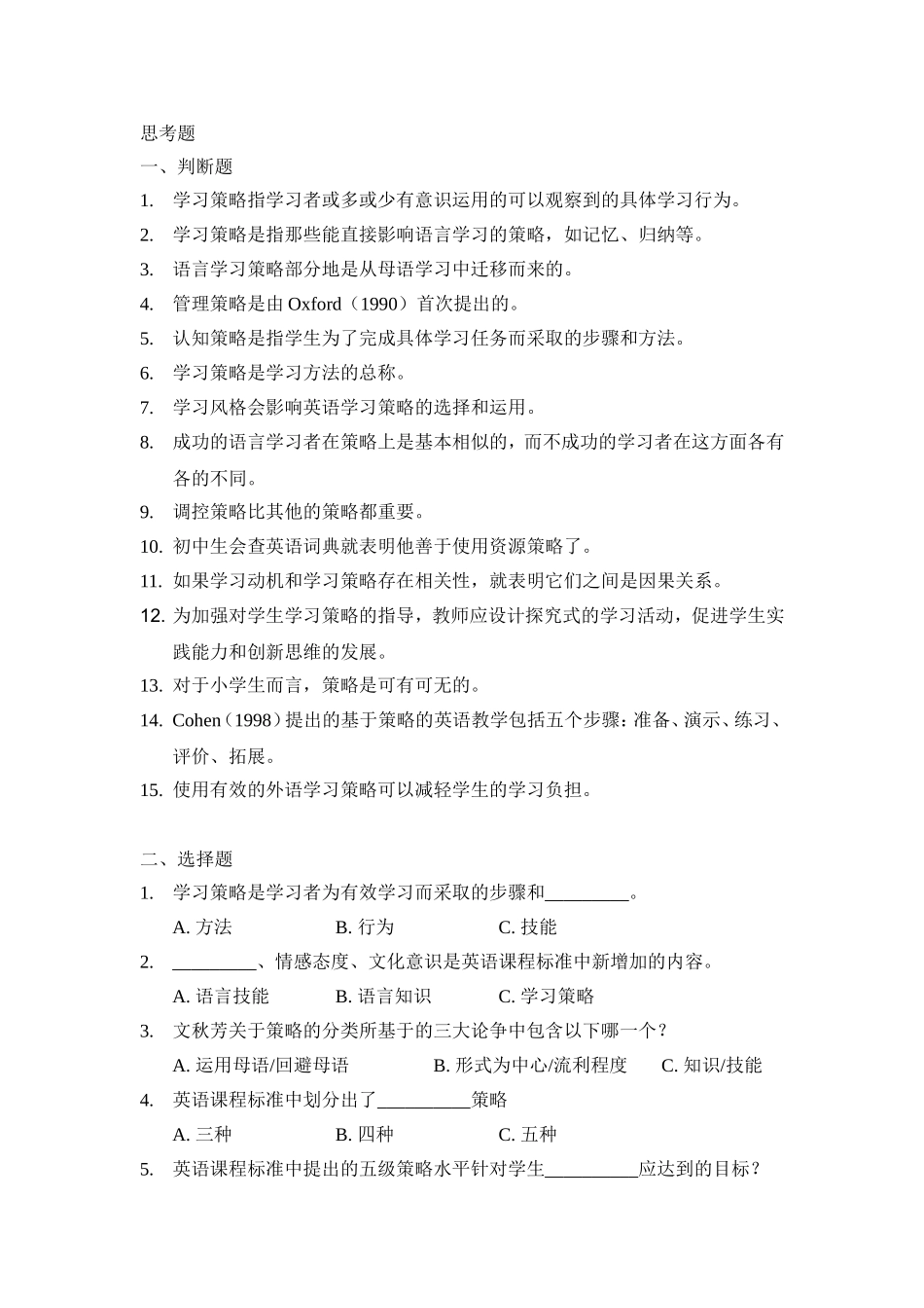 语言学习策略和英语课程标准_第1页