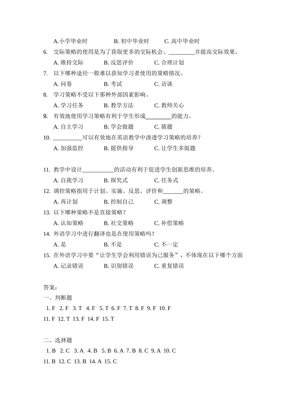 语言学习策略和英语课程标准_第2页