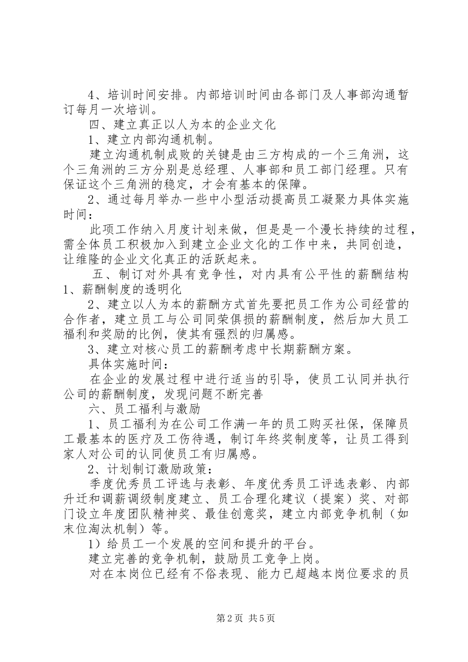 人事部年度工作计划范例参考_第2页