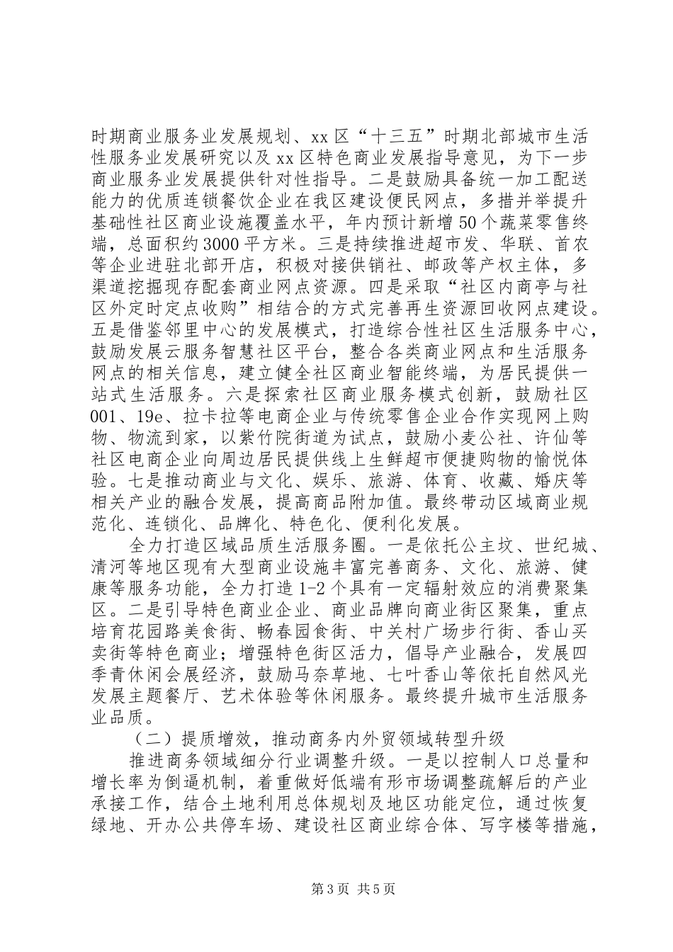 区商务委半年工作总结和下半年工作计划_第3页