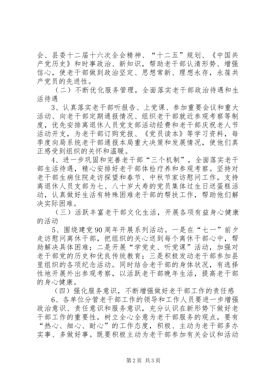 县劳保局老干部工作计划_第2页