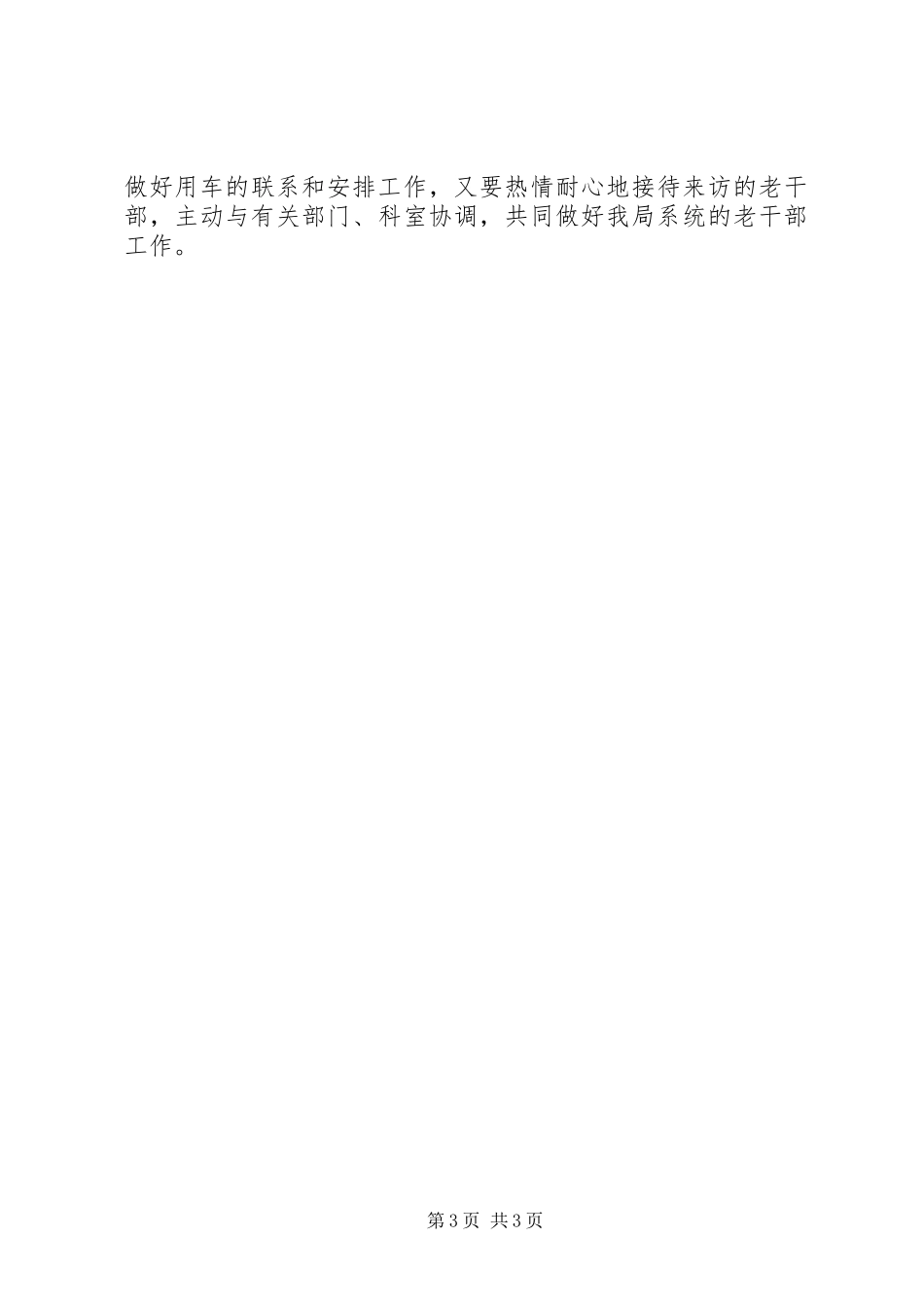 县劳保局老干部工作计划_第3页