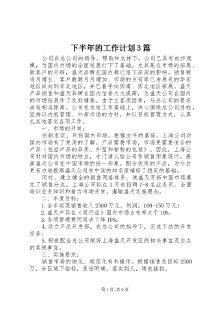 下半年的工作计划3篇
