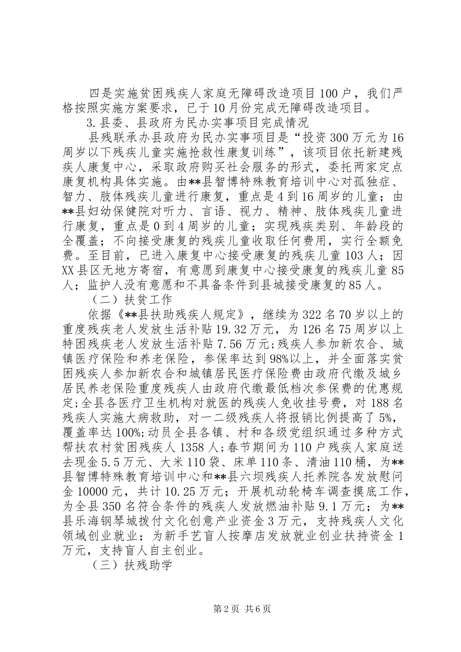 县残联XX年工作总结和XX年工作计划_第2页