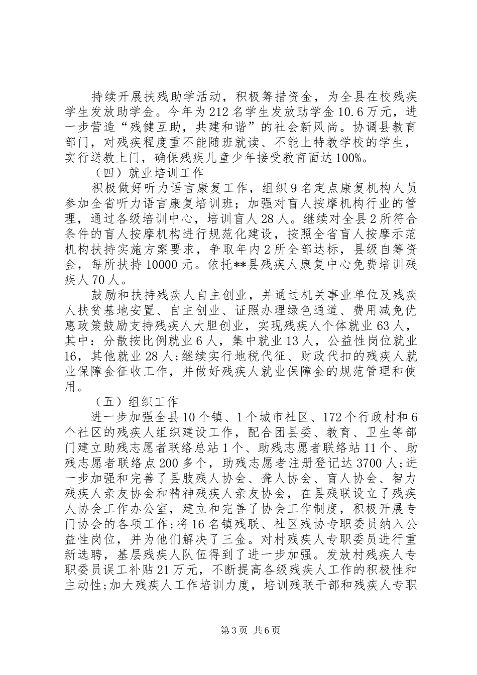 县残联XX年工作总结和XX年工作计划_第3页