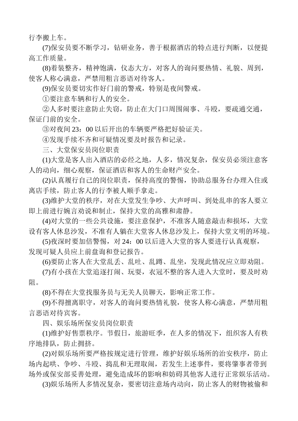 现代酒店星级服务培训27_第2页