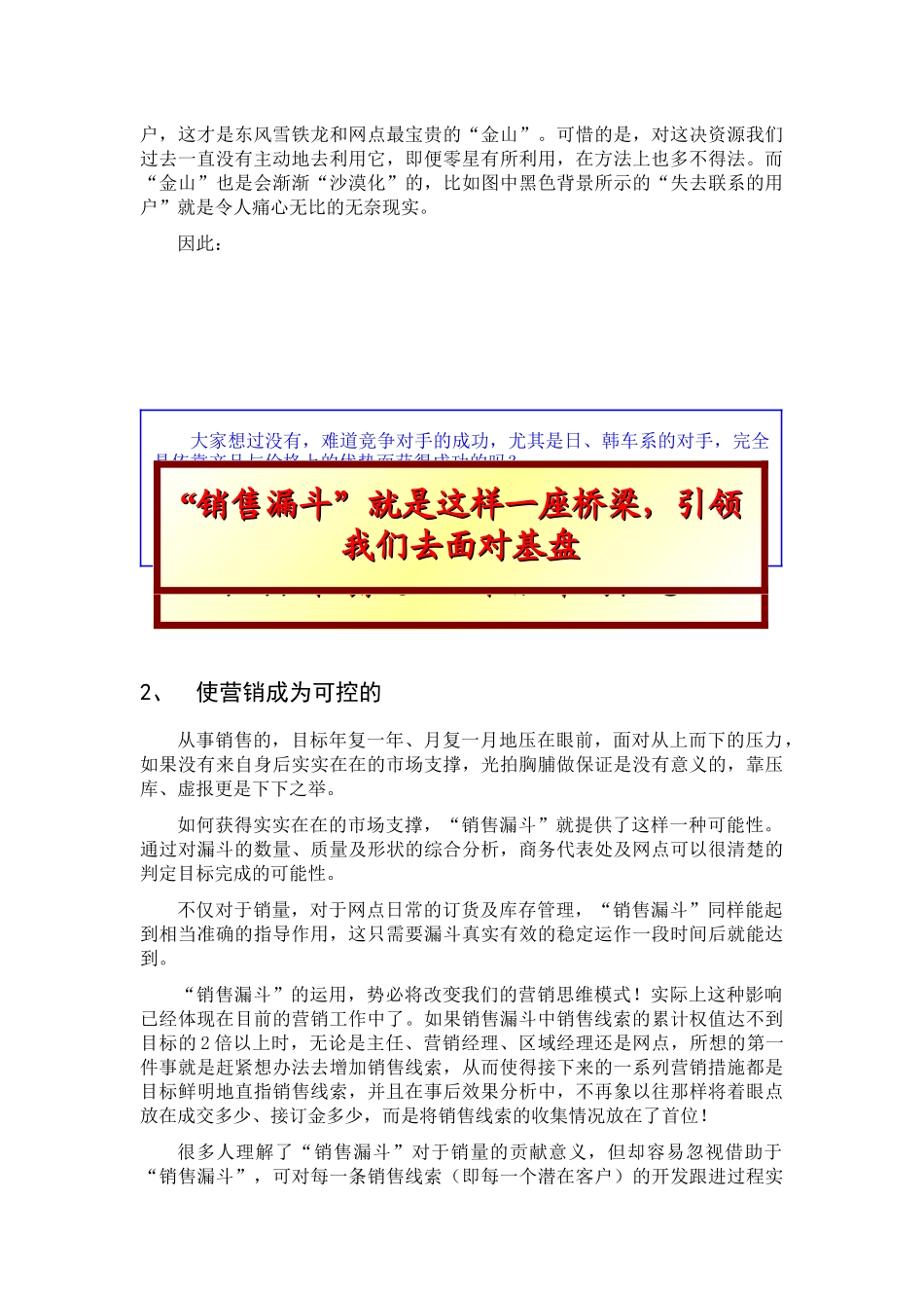 销售漏斗管理指导之一(观念篇)_第3页