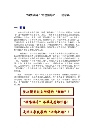 销售漏斗管理指导之一(观念篇)