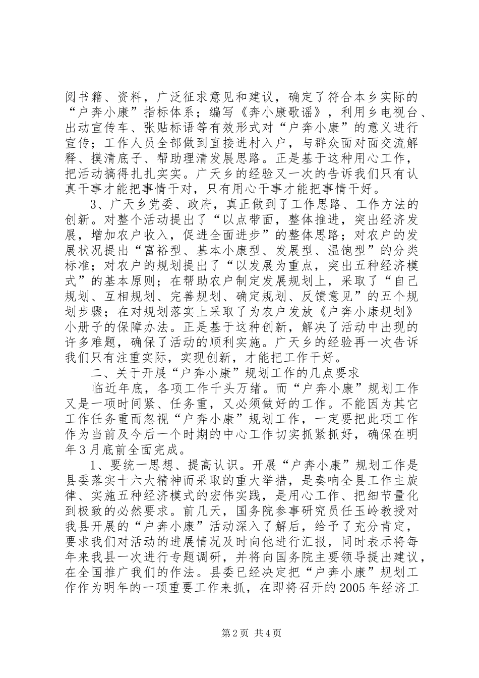 县委副书记奔小康规划工作现场会上的讲话(1)_第2页