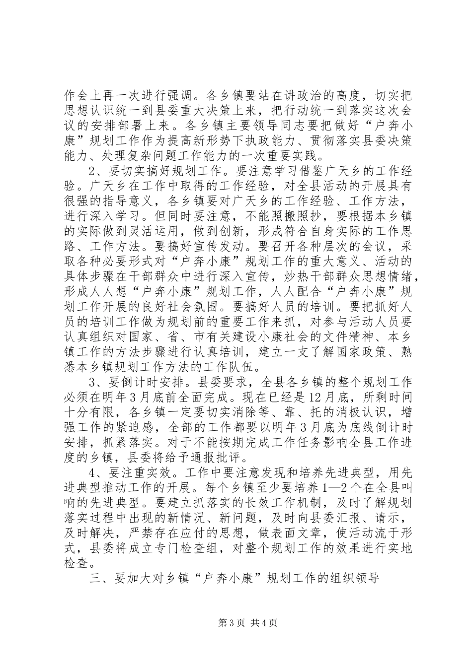 县委副书记奔小康规划工作现场会上的讲话(1)_第3页
